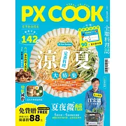 PX COOK全聯料理誌 涼夏定番料理大特集 (電子雜誌)