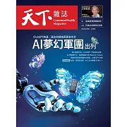 天下雜誌 2023/4/7第770期 (電子雜誌)