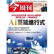 今周刊 2023/4/12第1373期 (電子雜誌)