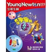 少年牛頓 4月號/2023第223期 (電子雜誌)