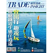 經貿透視雙周刊 2023/2/8第611期 (電子雜誌)