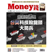 MONEY錢 6月號/2023第189期 (電子雜誌)