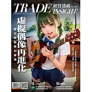 經貿透視雙周刊 2023/5/31第619期 (電子雜誌)