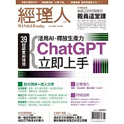 經理人月刊 6月號/2023第223期 (電子雜誌)