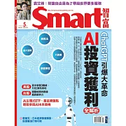 Smart智富月刊 6月號/2023第298期 (電子雜誌)