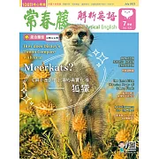 常春藤解析英語雜誌(音檔雲端版) 7月號/2023第420期 (電子雜誌)