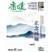 康健 7月號/2023第296期 (電子雜誌)