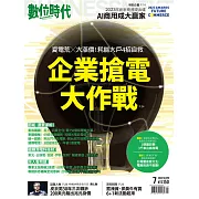 數位時代 7月號/2023第350期 (電子雜誌)