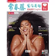 常春藤生活英語雜誌(音檔雲端版) 8月號/2023第243期 (電子雜誌)