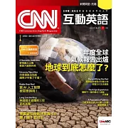 CNN互動英語[有聲版]：【時事、新知】開始英語世界的大門 2023年07月號第274期 (電子雜誌)