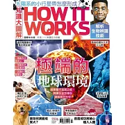 How it works知識大圖解 國際中文版 2023年07月號第106期 (電子雜誌)