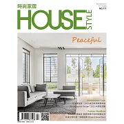 時尚家居 07月號/2023第111期 (電子雜誌)