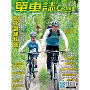 單車誌 Cycling Update 2023年冬季號第128期 (電子雜誌)