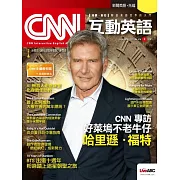 CNN互動英語[有聲版]：【時事、新知】開始英語世界的大門 2023年09月號第276期 (電子雜誌)