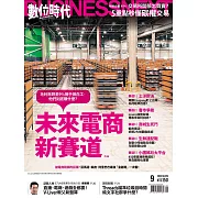 數位時代 9月號/2023第352期 (電子雜誌)