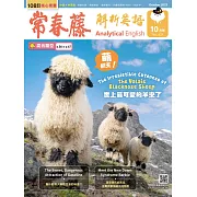 常春藤解析英語雜誌(音檔雲端版) 10月號/2023第423期 (電子雜誌)