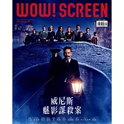 WOW！SCREEN 9月號/2023第654期 (電子雜誌)