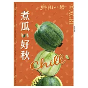 鄉間小路 49卷第9期 (電子雜誌)