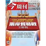 今周刊 2023/9/13第1395期 (電子雜誌)