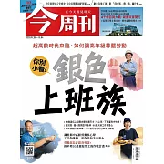 今周刊 2023/9/27第1397期 (電子雜誌)