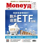 MONEY錢 10月號/2023第193期 (電子雜誌)