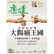 康健 10月號/2023第299期 (電子雜誌)