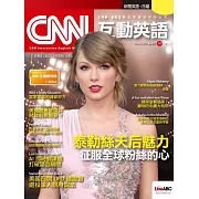 CNN互動英語[有聲版]：【時事、新知】開始英語世界的大門 2023年10月號第277期 (電子雜誌)