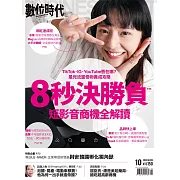 數位時代 10月號/2023第353期 (電子雜誌)