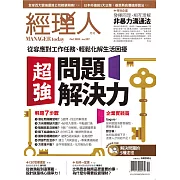 經理人月刊 10月號/2023第227期 (電子雜誌)