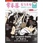 常春藤生活英語雜誌(音檔雲端版) 11月號/2023第246期 (電子雜誌)