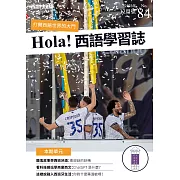 Hola!España西語學習誌 12月號/2023第084期 (電子雜誌)