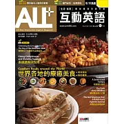 ALL+互動英語[有聲版]：【進階、應用】聽說讀寫全面升級 2023年11月號第228期 (電子雜誌)