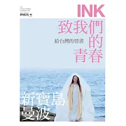 印刻文學生活誌 11月號/2023第243期 (電子雜誌)