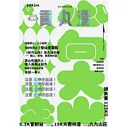 貢丸湯 2020/10/1第22期 (電子雜誌)