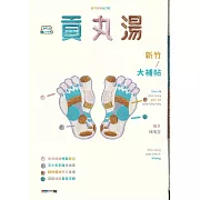 貢丸湯 2019/12/25第20期 (電子雜誌)