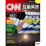 CNN互動英語[有聲版]：【時事、新知】開始英語世界的大門 2023年12月號第279期 (電子雜誌)