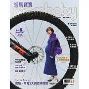 媽媽寶寶 2023/12/1第442期 (電子雜誌)