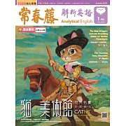 常春藤解析英語雜誌(音檔雲端版) 01月號/2024第426期 (電子雜誌)