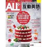 ALL+互動英語[有聲版]：【進階、應用】聽說讀寫全面升級 2024年1月號第230期 (電子雜誌)