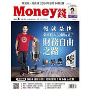 MONEY錢 1月號/2024第196期 (電子雜誌)