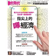 數位時代 1月號/2024第356期 (電子雜誌)