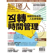 經理人月刊 1月號/2024第230期 (電子雜誌)