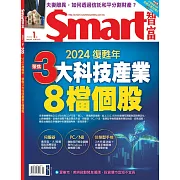 Smart智富月刊 1月號/2024第305期 (電子雜誌)