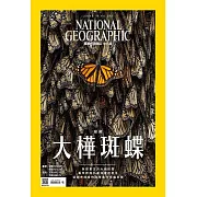 國家地理雜誌中文版 1月號/2024第266期 (電子雜誌)