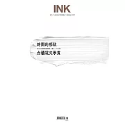 印刻文學生活誌 1月號/2024第245期 (電子雜誌)