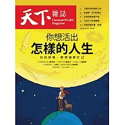 天下雜誌 2024/1/24(精華版)第791期 (電子雜誌)