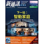 新通訊元件 02月號/2024第276期 (電子雜誌)