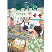 貢丸湯 2024/2/1第32期 (電子雜誌)
