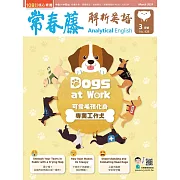 常春藤解析英語雜誌(音檔雲端版) 02月號/2024第428期 (電子雜誌)