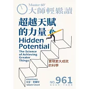 大師輕鬆讀 大師輕鬆讀第961期 (電子雜誌)